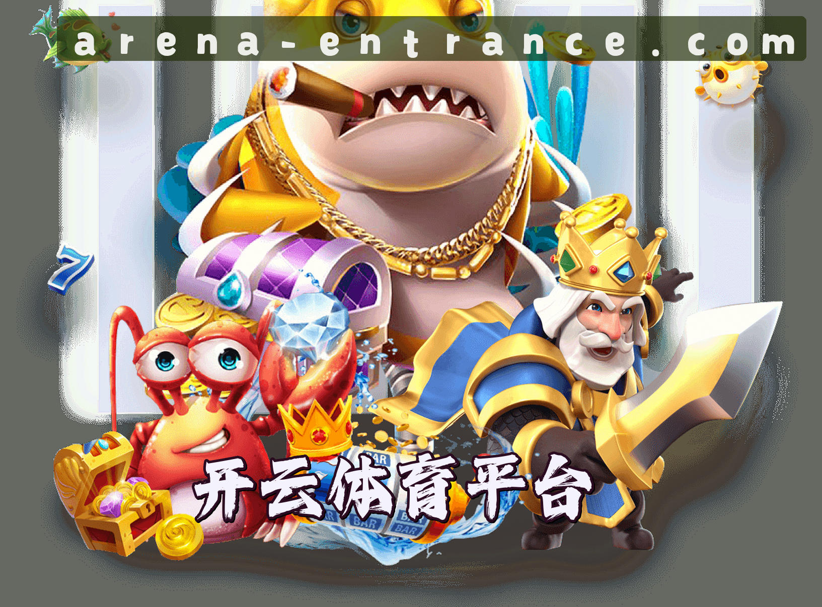 关于我们 - 开yunapp体育官网